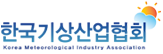 한국기상산업협회