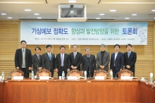 기상예보 정확도 향상과 발전을 위한 토론회