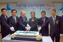 기상기업 성장지원센터 개소식