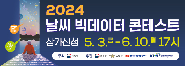 날씨빅데이터_온라인배너_기상청.jpg