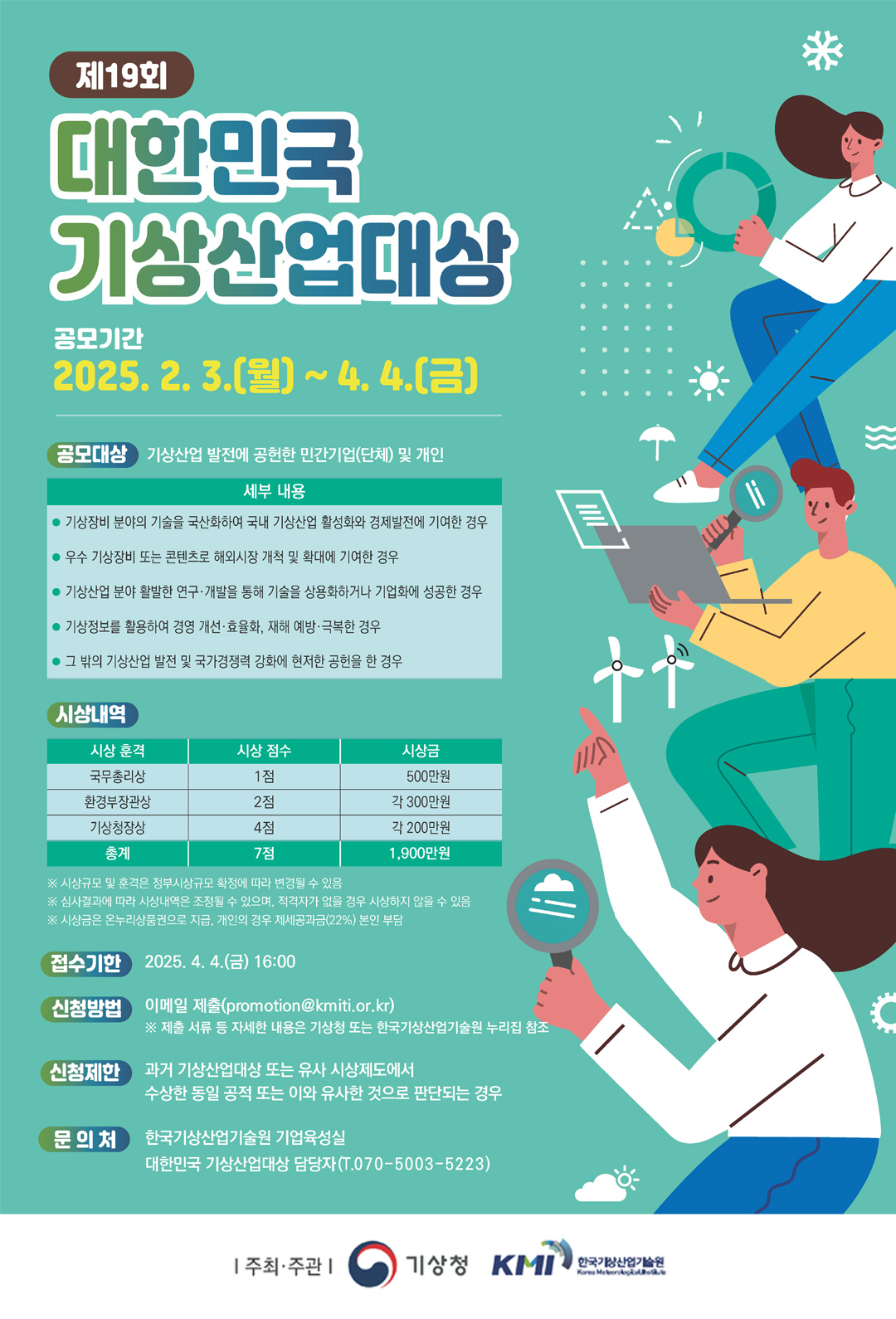 제19회 대한민국 기상산업대상 포스터.jpg